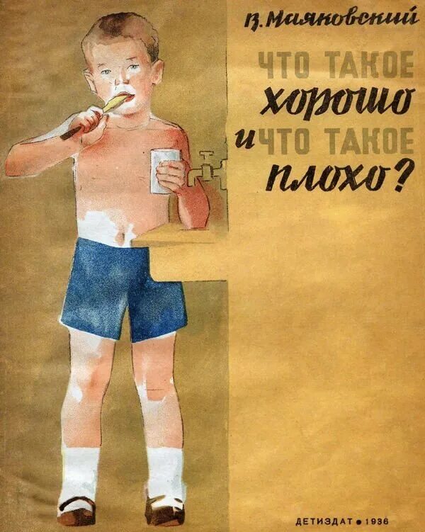 Плохо читать. Стих что такое хорошо и что такое плохо. рассказ что такое хорошо и что такое плохо. что такое хорошо и что такое плохо маяковский иллюстрации. что такое хорошо и что такое плохо. маяковский в..