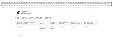 Проверить страховой полис осаго по базе рса
