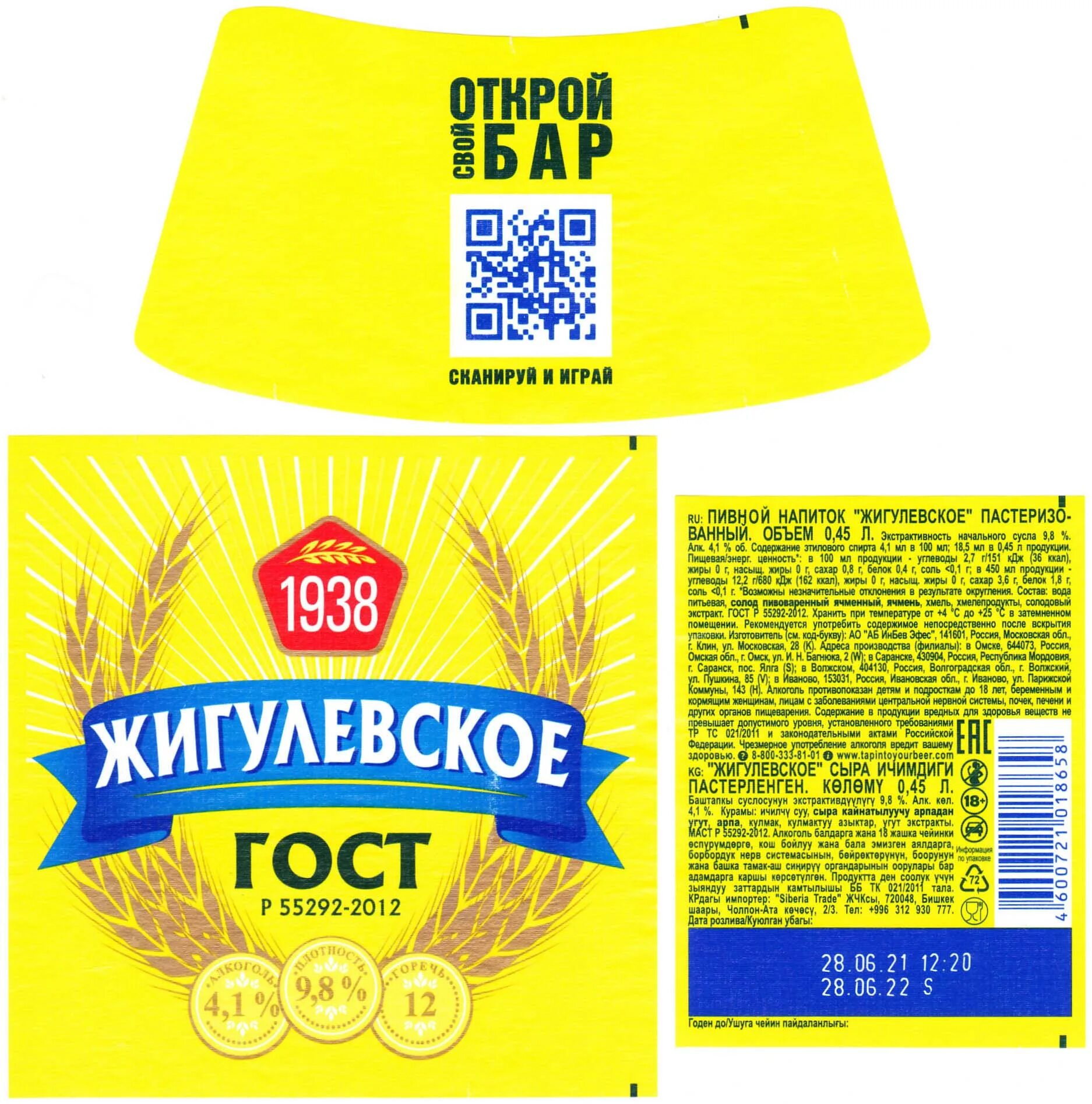 Кока-кола жб 0. Маркировка пива. Безалкогольное пиво в жестяной банке 0,33. Эсса. Алкогольный напиток эсса.
