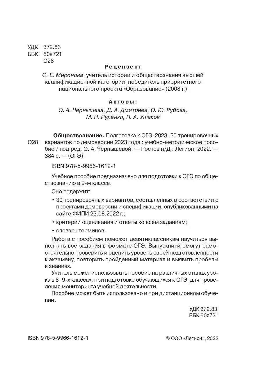 Демоверсии огэ 2023 года. ОГЭ по обществознанию 2023 демоверсия. ОГЭ Обществознание 2023 демоверсия. Тренировочные варианты ОГЭ по обществознанию 2023. ОГЭ по обществознанию 9 класс 2023 демоверсия.