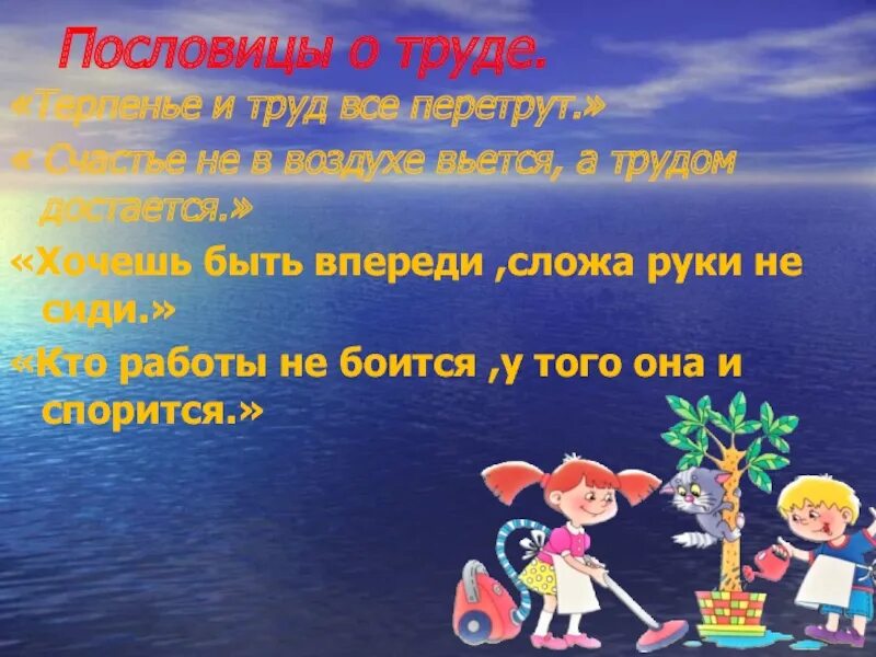 Пословицы с понятием терпимость орксэ 4 класс. Поговорки на тему терпение. Поголовки на тему терпение. Пословицы о труде и терпении. Поговорки о терпении и терпимости.