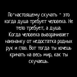 Тосковать по настоящему