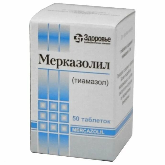 Мерказолил таблетки 5мг 50шт. Мерказолил таб 5мг №50. Тиамазол (Мерказолил). Мерказолил таблетки 5мг 50.