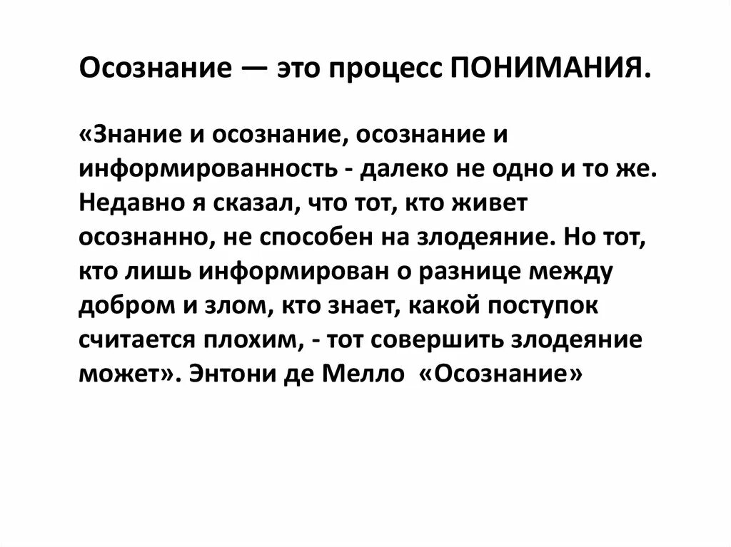 Осознание индивидом того как он воспринимается партнером. Осознание это в психологии. Осознанность это в психологии. Осознание это простыми словами. Осознанность определение.