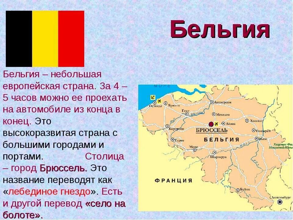 Описание европейского центра. Бельгия доклад. Рассказ о Бельгии. Сообщение о Бельгии. Важная информация о Бельгии.