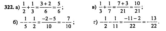 Математика 6 класс 2 часть номер 322