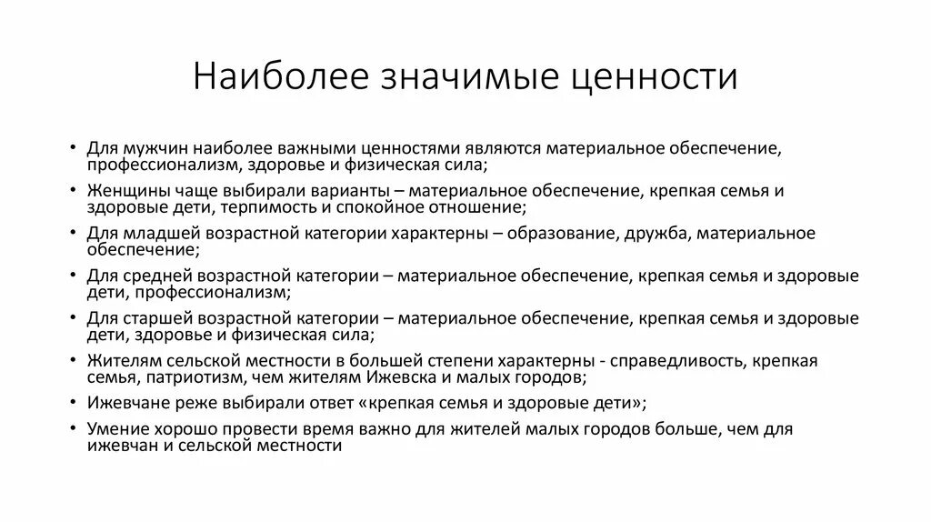 Ценность труда как значимой ценности общества конституция. Значимые ценности. Самые значимые ценности. Традиционные ценности России. Ценности Польши.