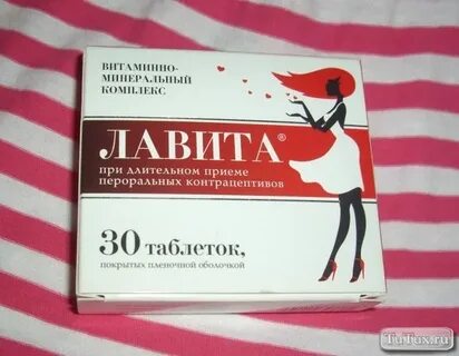 Лавита