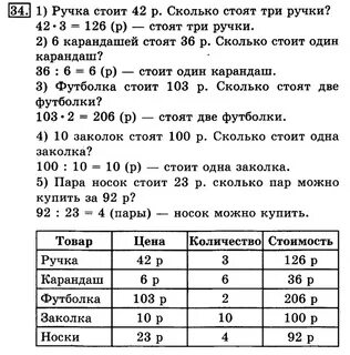 Задача 3 класса по математике рудницкая