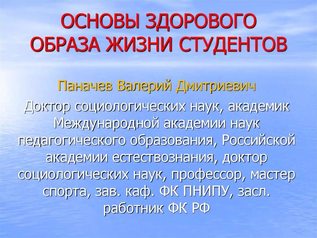 Основы здорового образа жизни. Основы здорового образа жизни студента. Составляющие здорового образа жизни студента. Лекция о здоровом образе жизни. Основы здорового образа жизни 10 класс