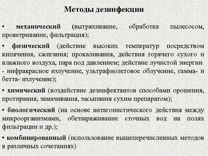 К методам дезинфекции относятся тест