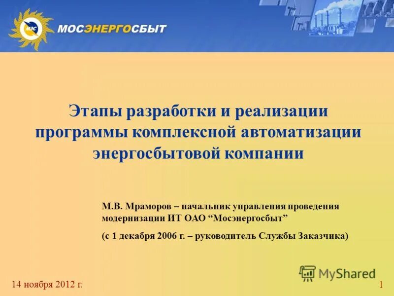 структура службы заказчика в строительстве схема. охрименко артем викторович. директор строительной компании. мку служба заказчика верховажье. структура заказчика в строительстве схема.