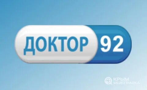 Доктор 92