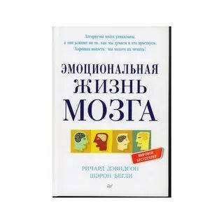 Жизнь мозга