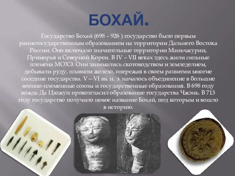 Бохай 4. Династия цзинь. Бохай 4. Бохайская жемчужина 4 далянь. Бохайская жемчужина 4 далянь.