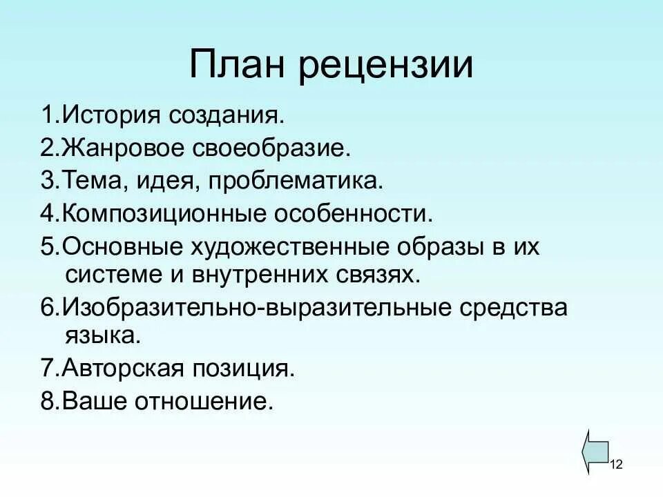 Значение рецензии. План написания рецензии. как писать рецензию план. план составления рецензии на книгу. как пишется рецензия план.