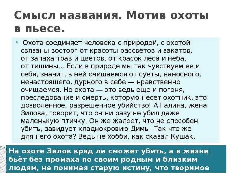 Почему утиная охота