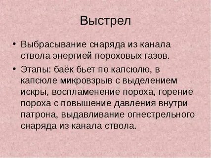 Случайный выстрел это
