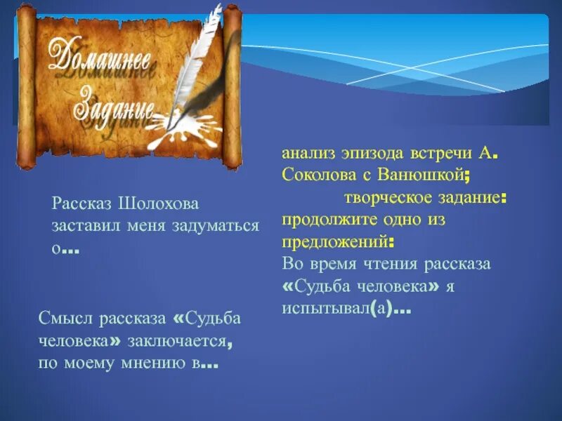 Встреча соколова с ванюшкой судьба человека. Анализ эпизода "встреча а. Соколова с Ванюшкой". Анализ эпизода произведения "судьба человека". Встреча с Ванюшкой судьба человека анализ.