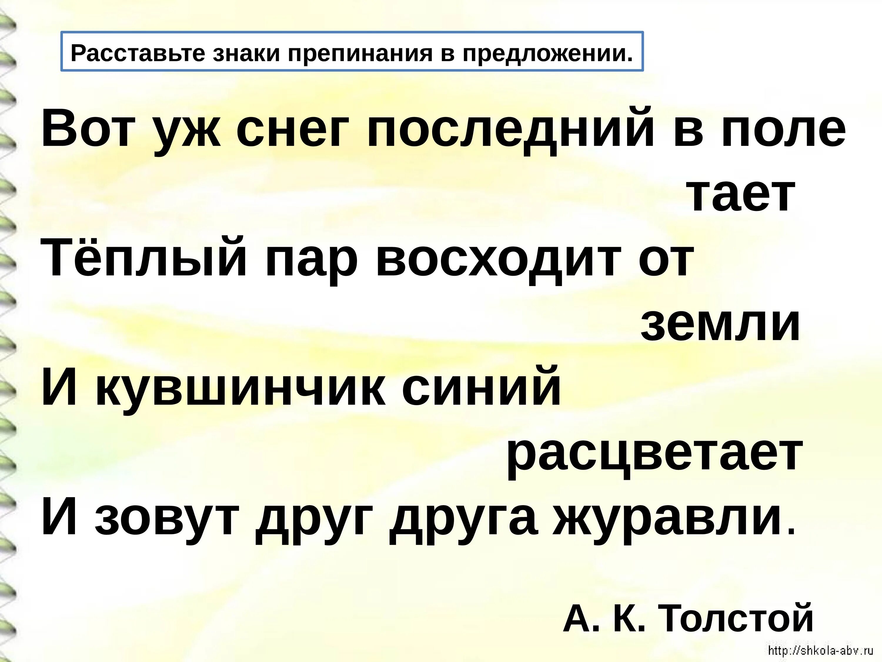 Теплый пар восходит от земли. Подчеркни основу предложения.теплый пар восходит от земли.