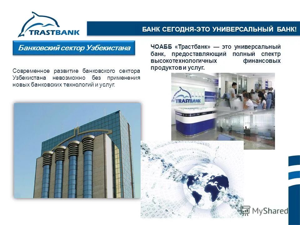 Узбекистан банки работают сегодня. Универсальный банк. универсальные банки. банковский сектор узбекистан. универсальные и специализированные банки.