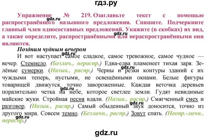 Ладыженская 8. Русский язык 8 класс упражнение 219. Упражнение 219. Русский язык 8 класс упражнения. Упражнение 219 по русскому языку 8 класс ладыженская.