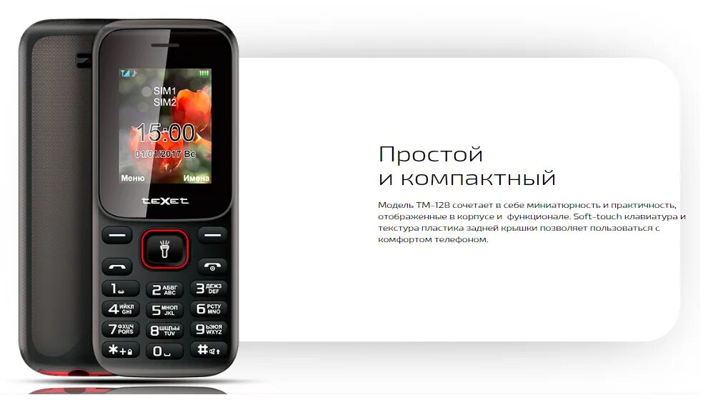 Texet телефон характеристика. Texet tm 215. Texet tm-513r. Texet телефон характеристика. Texet tm-d426.