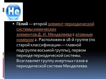 Укажите варианты ответов гелий обнаружили