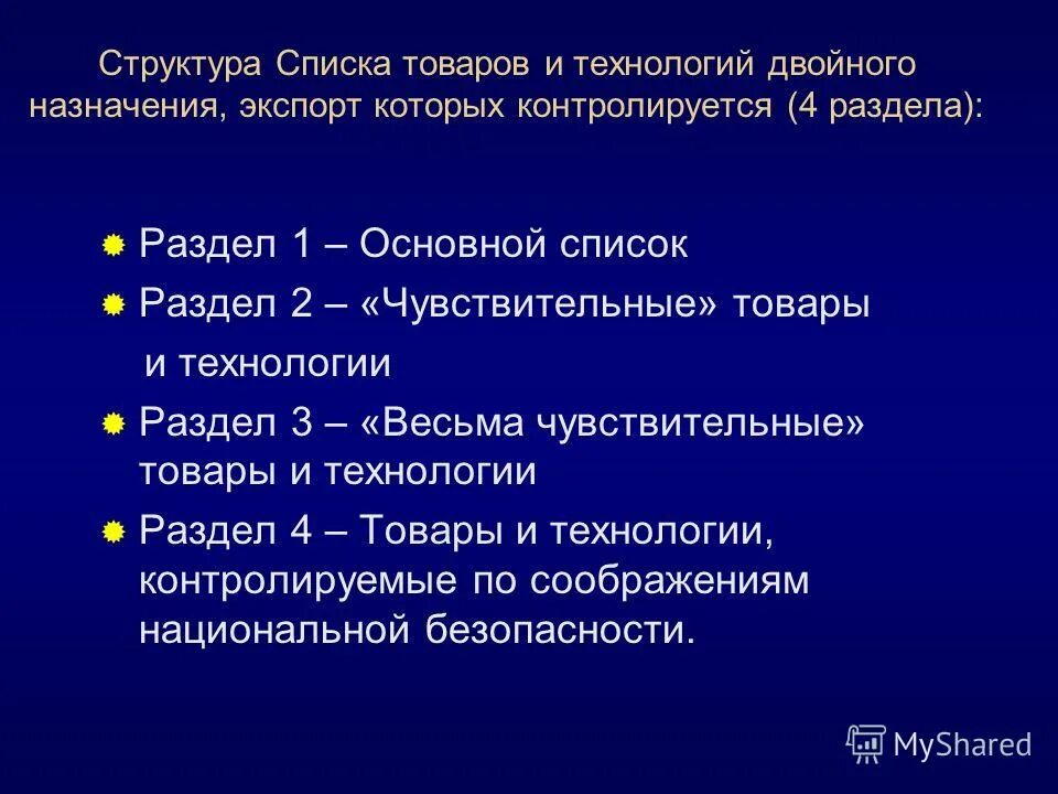 технологии двойного назначения