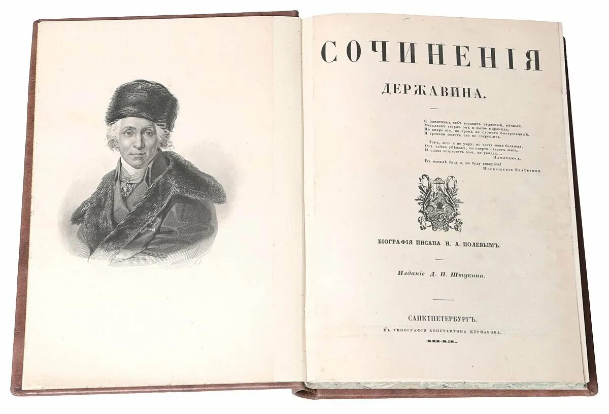 Ода бог державин рукопись. Первое стихотворение державина. Первая ода державина. Презентация по державину. Стихотворение державина.