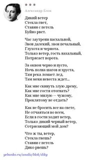 Блок стихи ветер