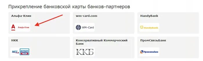 Положить деньги на карту Альфа банка через Банкомат. Как положить деньги на карту через Банкомат Альфа банк. Как пополнить карту Альфа банка. Как пополнить карту Альфа банка через Банкомат. Альфа банки партнеры пополнение