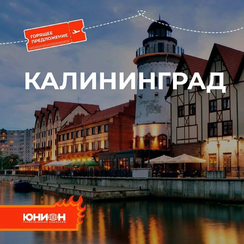 Калининград город. Тур в калининград на двоих. Калининград экскурсия по прейгелю. Город калининград весной. Рыбная деревня в калининграде музей.