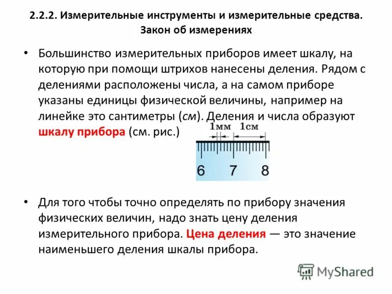 5 приборов имеющих шкалы. измерительные приборы 5 класс. 5 приборов имеющих шкалы. приборы имеющие шкалы. приборы имеющие шкалы.