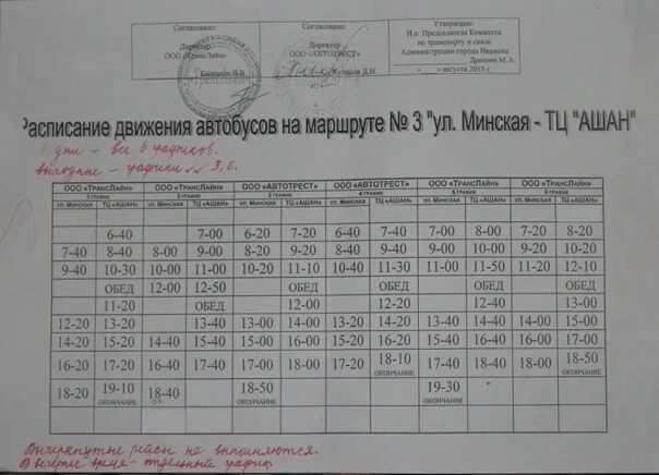 Расписание автобусов 3. Расписание автобусов 6. Расписание автобуса шестерки. Расписание автобусов 6 маршрут. Автобус 6 б