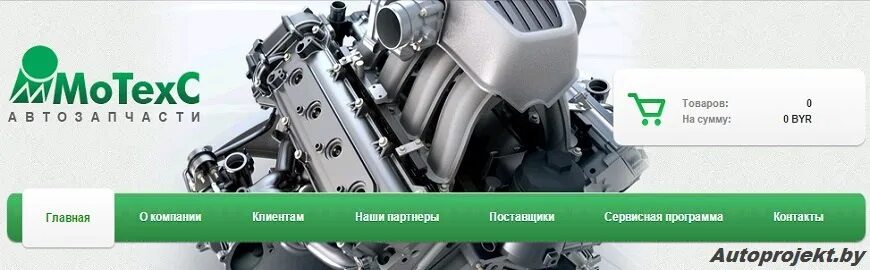 Motexc ru. Мотекс запчасти. Компания Мотекс. Мотекс бренды запчастей. Мотекс о компании Челябинск.