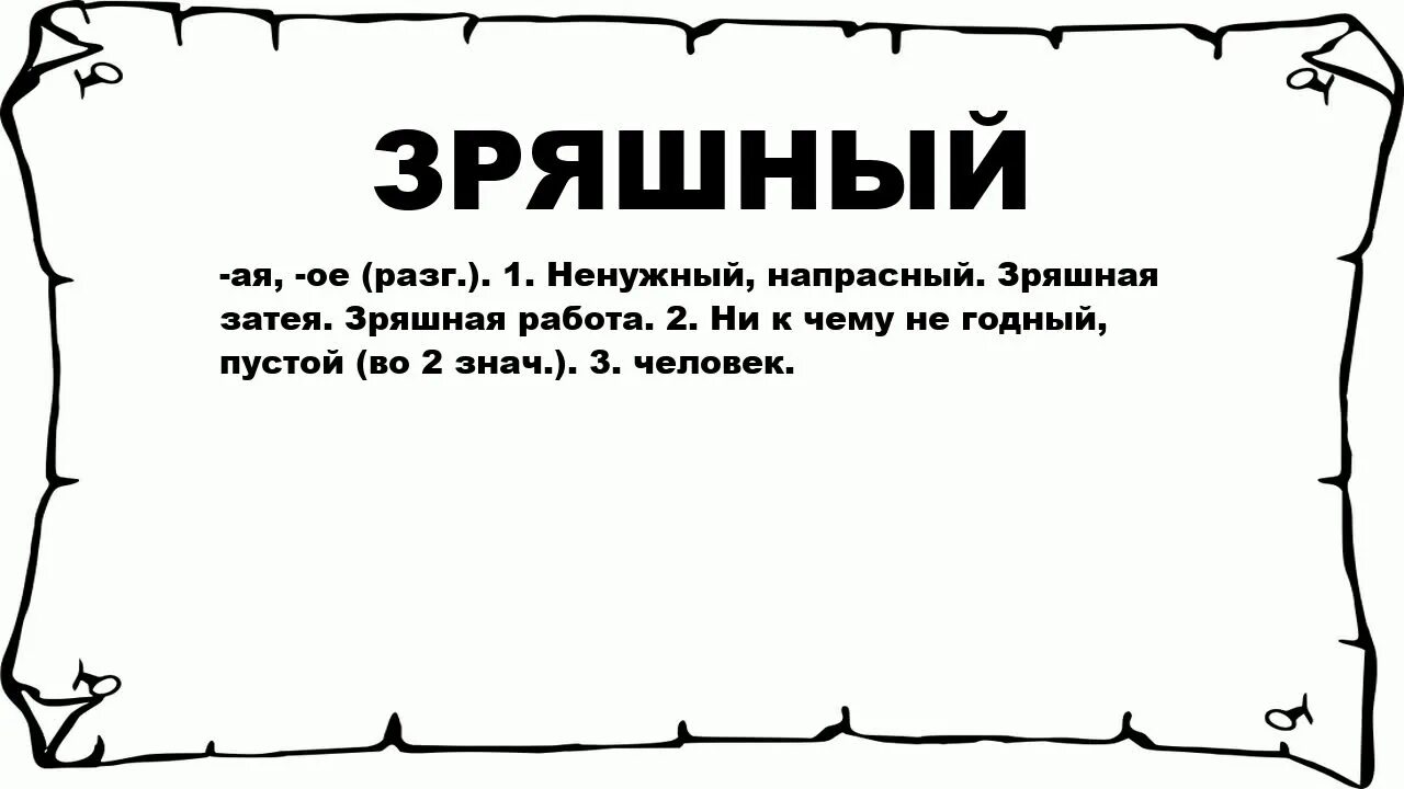 Начались мизерный. Мизерный. мизерный что означает. мизерный и мизерный значение. мизерные картинки.