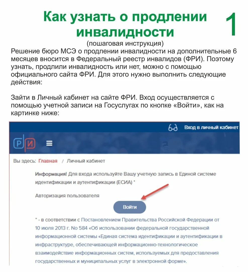 Продление инвалидности после. Автоматическое продление инвалидности. Автоматическое продление группы инвалидности. Переосвидетельствование инвалидности в 2022 году. Инвалидность продление автоматически 2022.