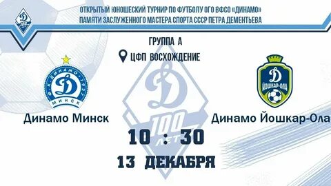 Динамо москва динамо минск 12