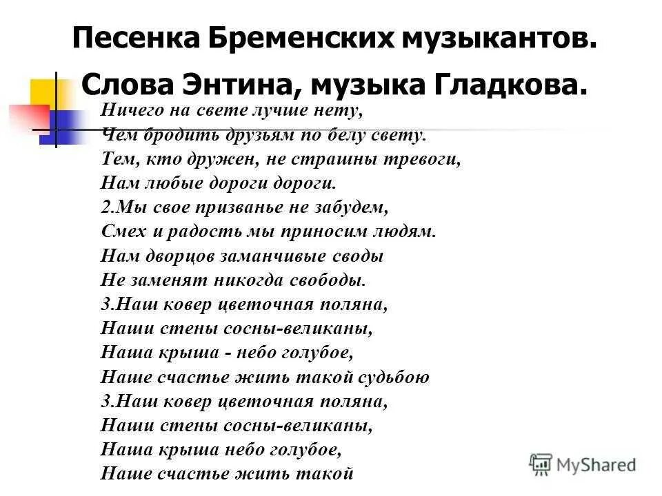 Дороги дороги песня бременские. Бременские музыканты текст. Песня бременских музыкантов текст. Песенка бременских музыкантов текст. Текст Бременские музыканты текст.