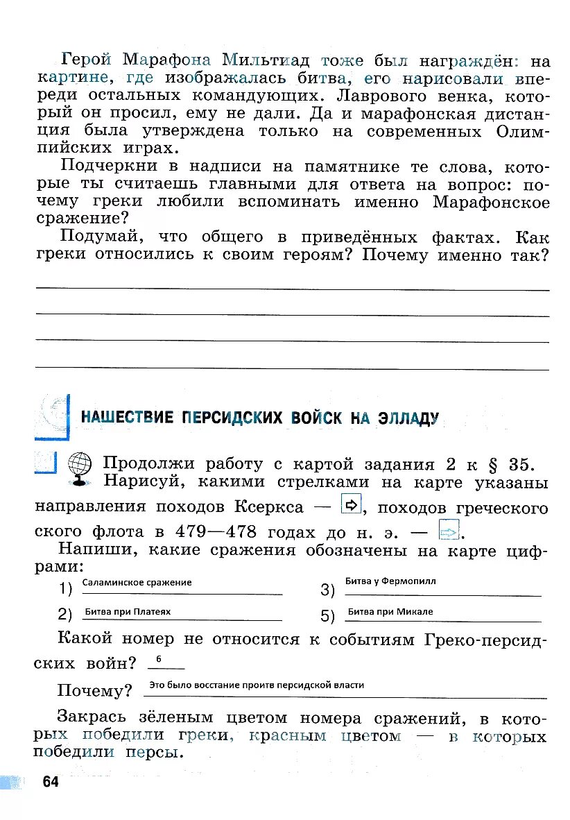 Уколова рабочая тетрадь 5 класс. Рабочий тетрадь по истории 5 кл Уколова. Рабочая тетрадь по истории 5 класс Уколова ответы. Гдз по истории 5 класс рабочая тетрадь Уколова. История 5 класс страница 64 рабочая тетрадь.