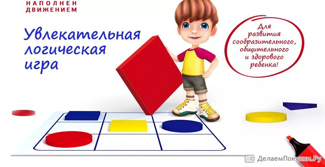 Обучение в движении в доу vay toy. Игр vay toy медовое сражение. Напольные игры. Игра вай той медовое сражение. Логические игры для детей.