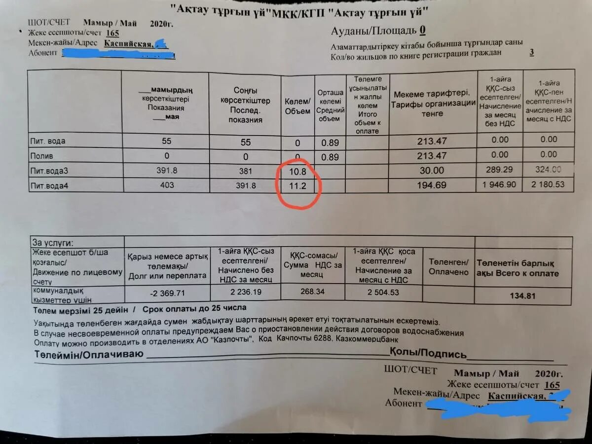 Сколько платить за воду по счетчику. Жировка за воду по счетчику. Вода  в жировке. Жировка квитанции. Жировка на свет.