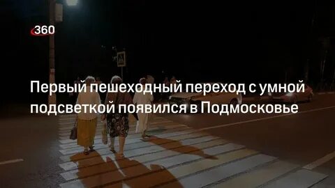 Первому пешеходу
