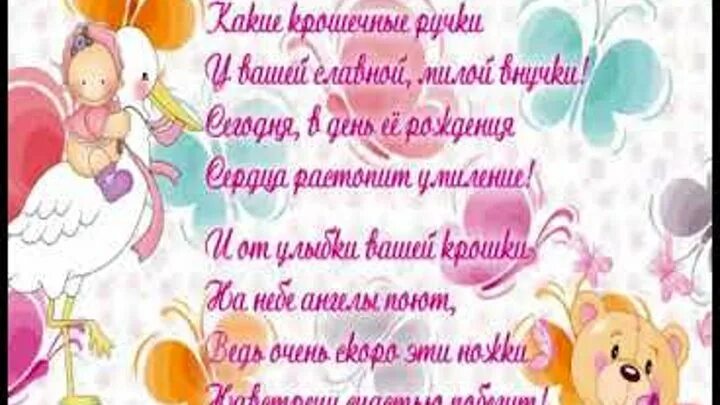 Поздравление бабушке с рождением внучки 2 года. С рождением внучки. Открытка "с рождением внучки!". С рождением внучки для бабушки. Роздравлнниес рождением внкчки.