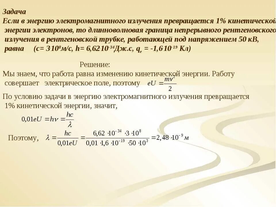 Длина волны электромагнитных колебаний. Излучение задачи. Задачи на радиацию. Задания на вычисления длины волны.