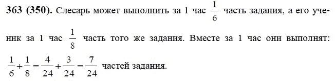 4.265 математика 6 класс виленкин. Решение задачи по математике Виленкин 6 класс номер 363. Задачи на части 6 класс.по виленкину. Математика 6 класс 1 часть номер 363. Математика 6 класс Виленкин номер 363.