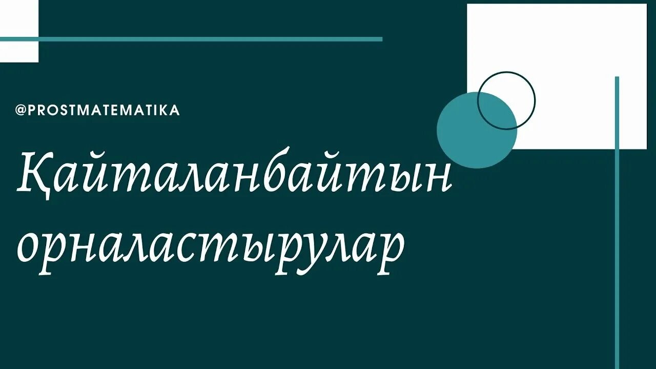 Қайталанбайтын теру. Қайталанбайтын теру. Қайталанбайтын теру. Қайталанбайтын теру. Қайталанбайтын теру.
