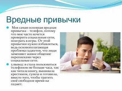 Привычка телефон