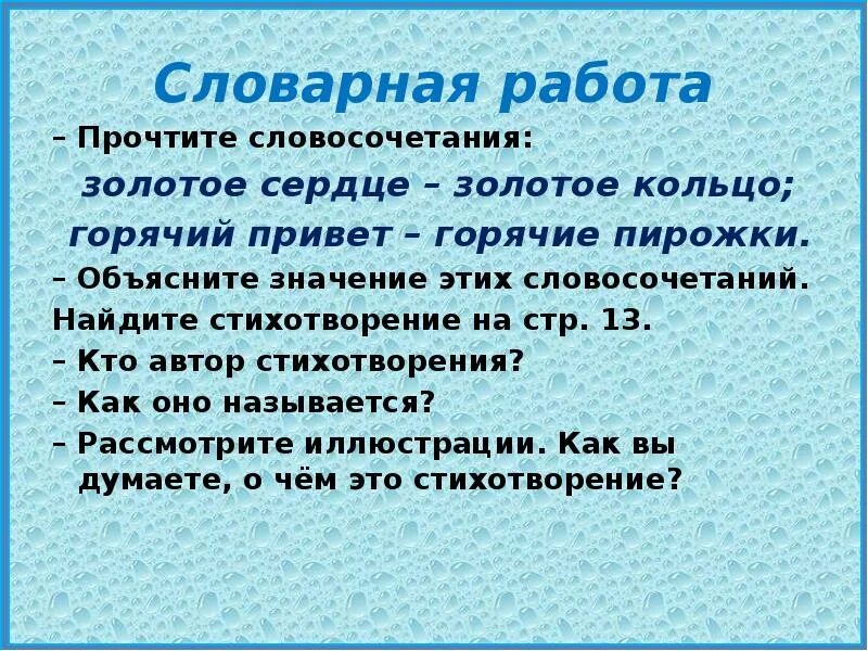 Объясните смысл этого слова словосочетания акрополь. Сердце словосочетания. Значение словосочетания золотое сердце. Словосочетания для чтения. Словосочетание золотые.